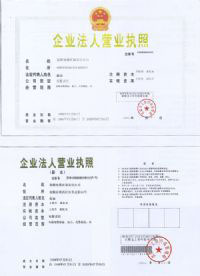 企業法人營業執照